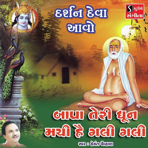Darsan Deva Aavo - Hemant Chauhan