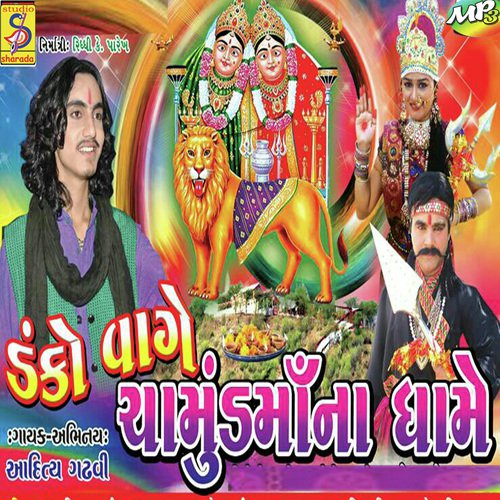 Jag Akhu Tari Jaykar Kare - Aditya Gadhvi