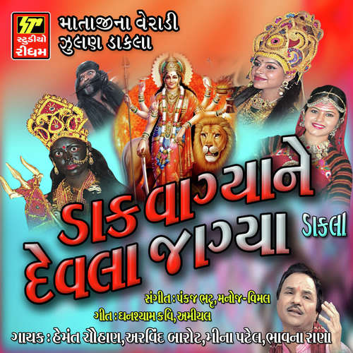 Dak Vagya Ne Devla - Hemant Chuahan, Arvind Barot, Meena Patel
