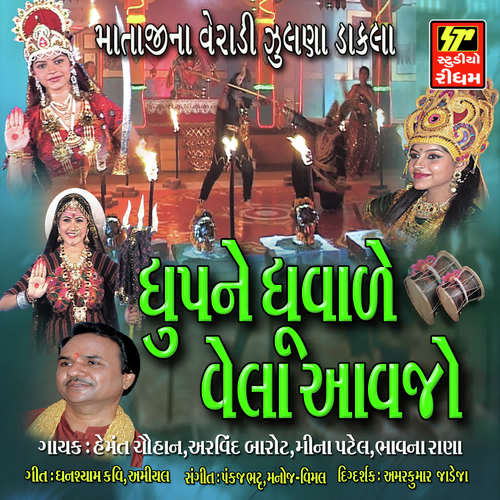 Avadhupne Duvadevela - Hemant Chuahan, Arvind Barot, Meena Patel