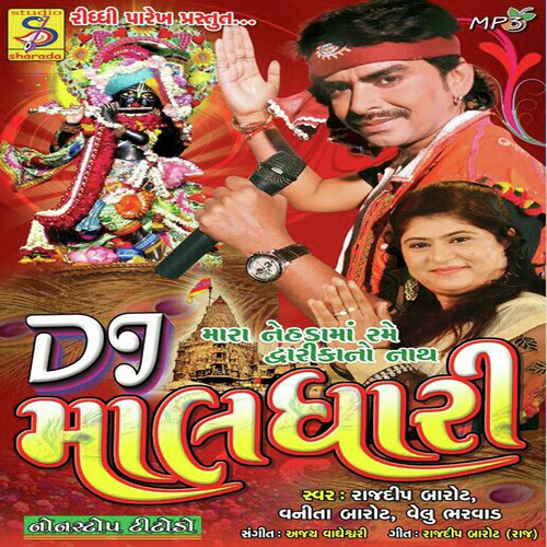 Avi Avi Zalavadi Janu - Rajdeep Barot, Vanita Barot, Velu Bharvad