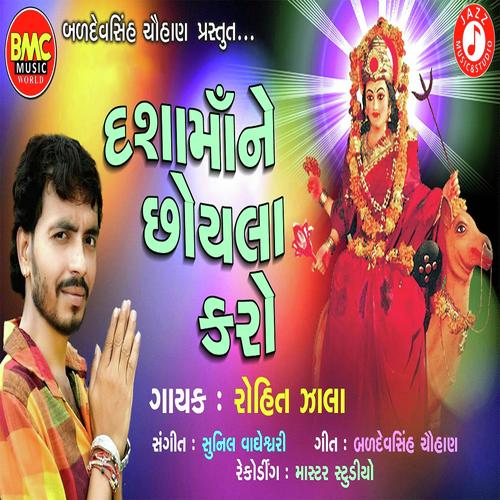 Dashamane Choyla Karo - Rohit Zala