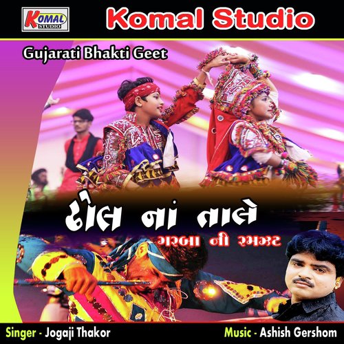 Mara Bhaiyo Mari Buniyo - Jogaji Thakor