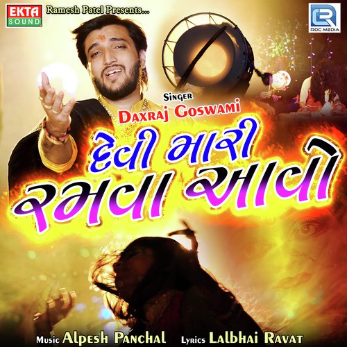 Devi Mari Ramva Aavo - Daxraj Goswami