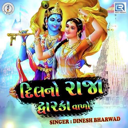 Dilno Raja Dwarka Vado - Dinesh Bharwad
