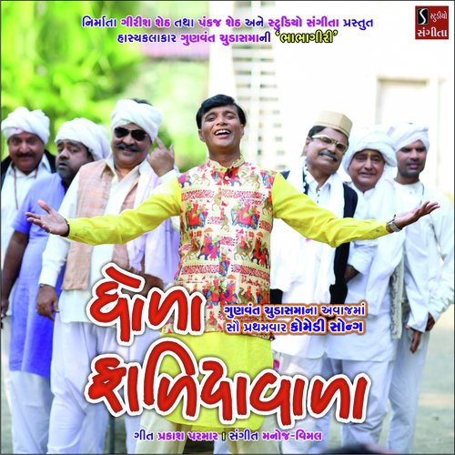 Dhoda Fadiyawala - Gunvant Chudasama