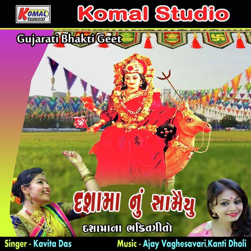 Abola Cham Lidha - Kavita Das