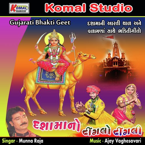 Madh Pachvade Limbadi - Munna Raja