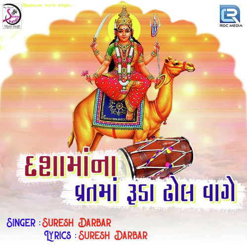 Dasha Mana Varatma Ruda Dhol Vage - Suresh Darbar