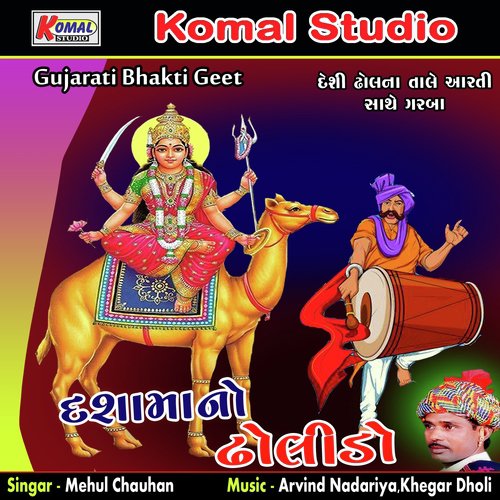 Dashama Ne Motide Vadhavu - Mehul Chauhan
