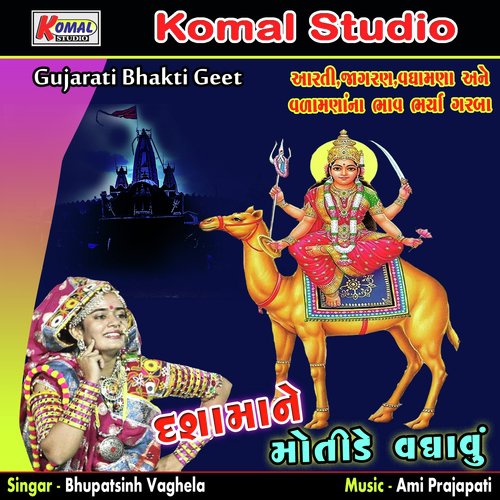 Maa Mane Moraghadh Ghanu Vahalu - Bhupatsinh Vaghela