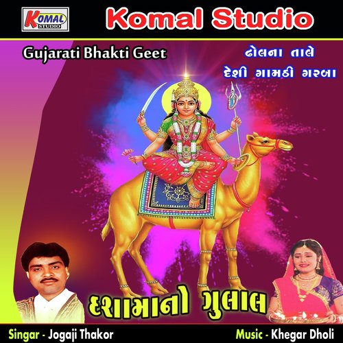 Vrat Karva Dashama Na - Jogaji Thakor