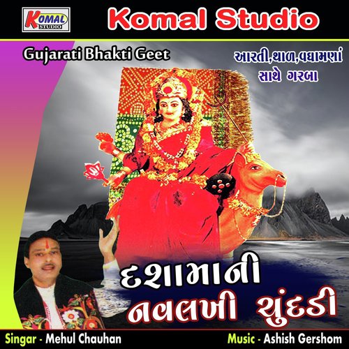 Dashama Ne Madhade Pepari - Mehul Chauhan