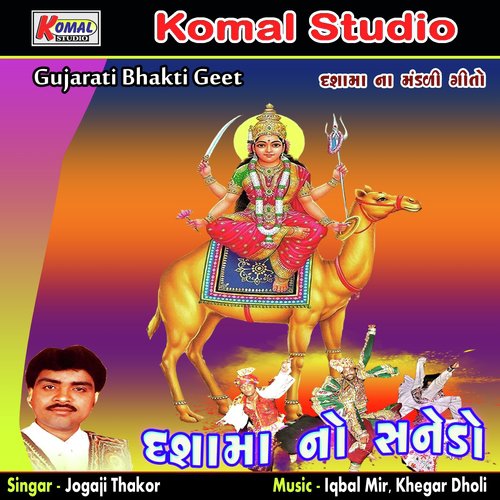 Dashama No Sanedo Nonstop, Pt. 2 - Jogaji Thakor