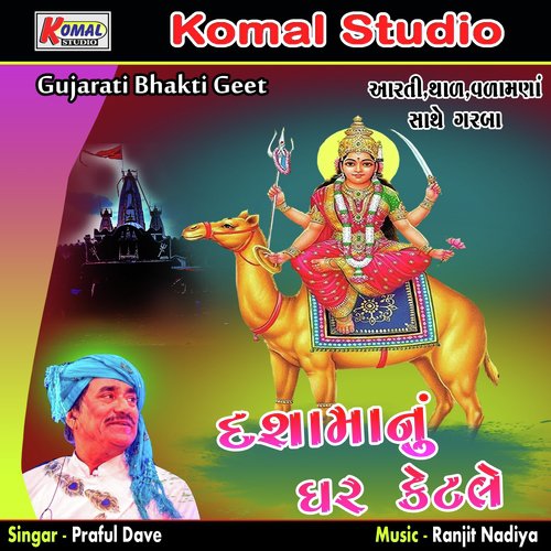 Pelu Kabutar Ma Nu Bole Re - Praful Dave