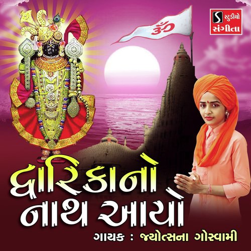 Dwarika No Nath Aayo - Jyotsna Goswami