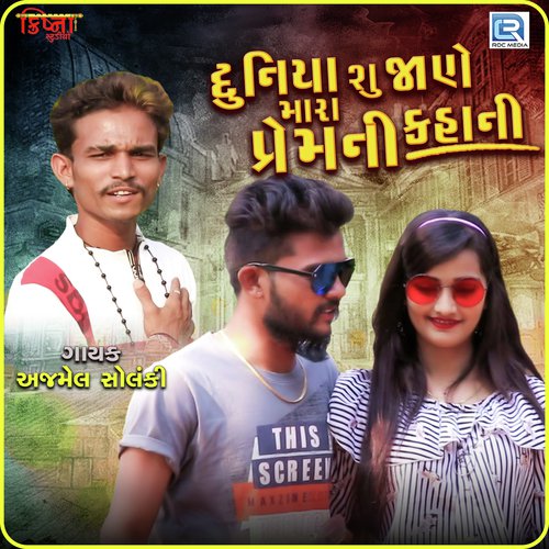 Duniya Su Jane Mara Prem Ni Kahani - Ajmel Solanki