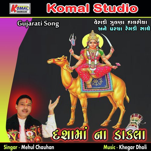 Ghugariya Taru Dakalu - Mehul Chauhan