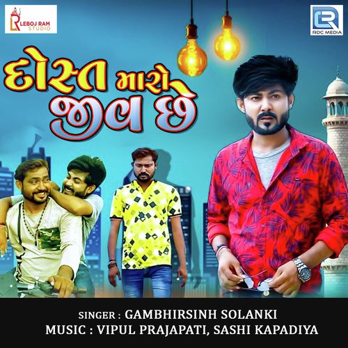 Dost Maro Jiv Chhe - Gambhirsinh Solanki