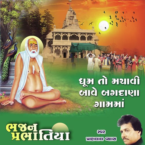 Dhum to Machavi Bave Bagdana Gamma - Pranlal Vyas