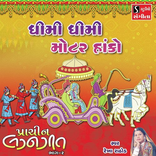Dhimi Dhimi Motar Hako - Rekha Rathod