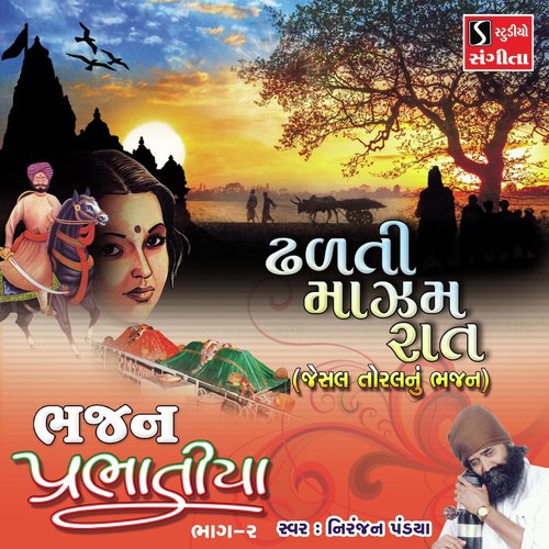 Dhalti Mazam Rat - Niranjan Pandya