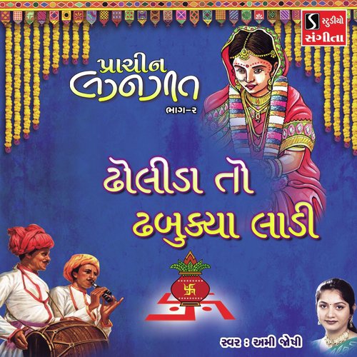 Dholida to Dhabukya Ladi - Ami Joshi