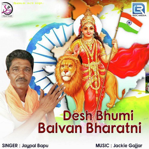 Desh Bhumi Balvan Bharatni - Jaypal Bapu