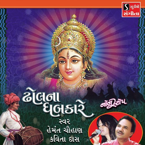 Dhol Na Dhabkare   Non Stop Garba - Hemant Chauhan, Kavita Das