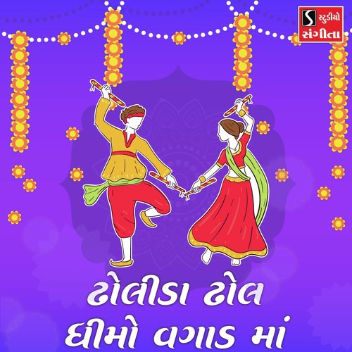 Dholida Dhol Dhimo Vagad Ma - Bhavna Rana, Arvind Barot