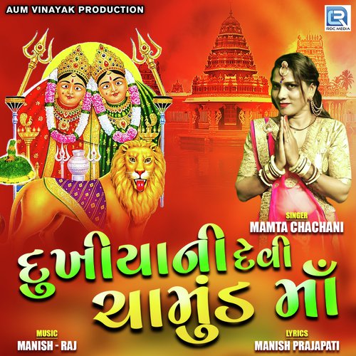 Dukhiyani Devi Chamund Maa - Mamta Chachani