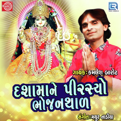 Dashama Ne Pirasyo Bhojan Thaal - Kamlesh Barot