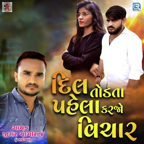 Dil Todta Pahela Karjo Vichar - Jigar Yogiraj