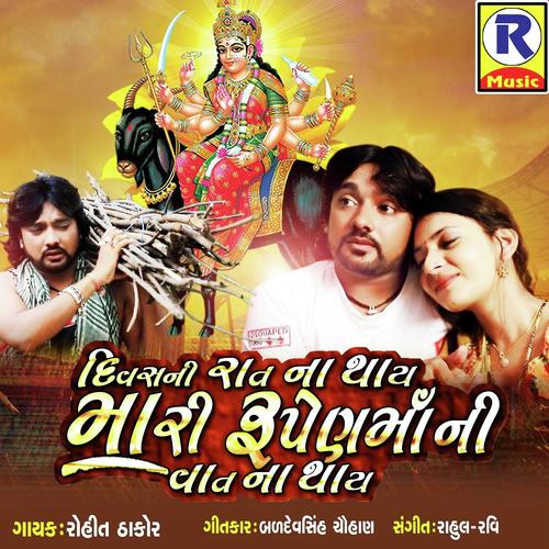 Divasni Raatna Thay Mari Rupenmaani Vaat Na Thay - Rohit Thakor