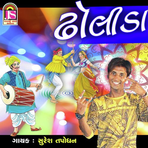 Dholida - Suresh Tapodhan
