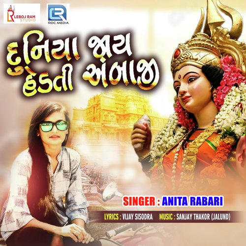 Duniya Jaay Hedati Ambaji - Anita Rabari