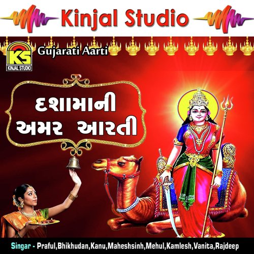 Aarti Minavadama Thay - Various Artists