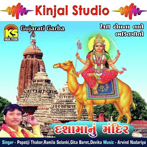 Navlakhi Chundadi - Various Artists