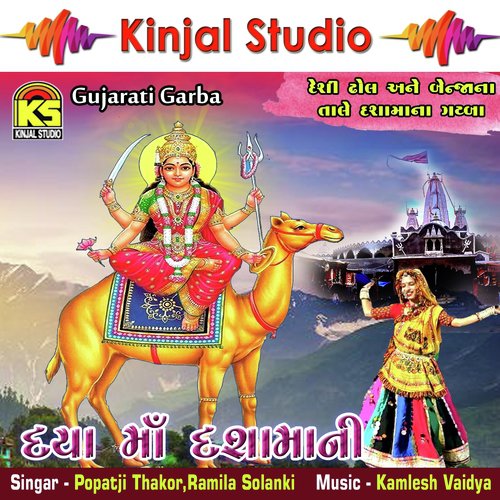 Lakh Lakh Divda - Popatji Thakor, Ramila Solanki