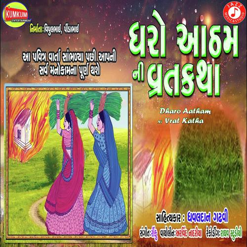 Dharo Aatham Ni Vrat Katha - Dhavaldan Gadhvi