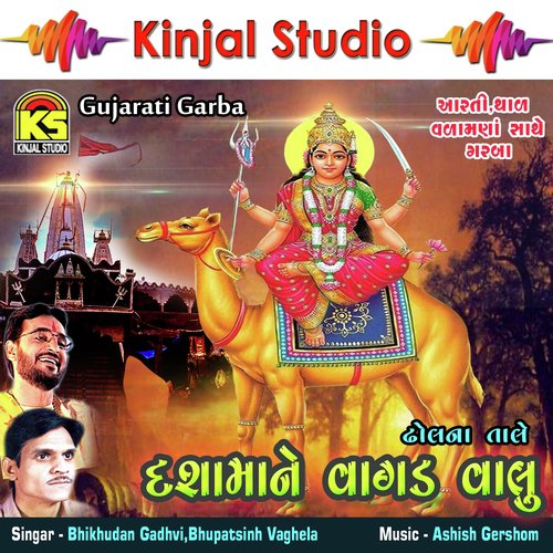 Ha Ha Re Dashama Mavdi - Bhikhudahn Gadhvi, Bhupassinh Vaghela