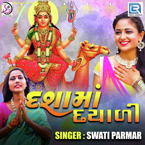 Dasha Maa Dayali - Swati Parmar