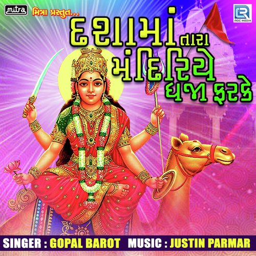 Dashama Tara Mandiriye Dhaja Farke - Gopal Barot