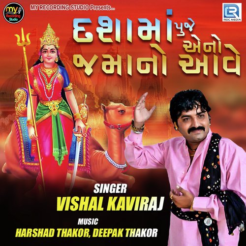 Dashama Puje Aeno Jamano Aave - Vishal Kaviraj