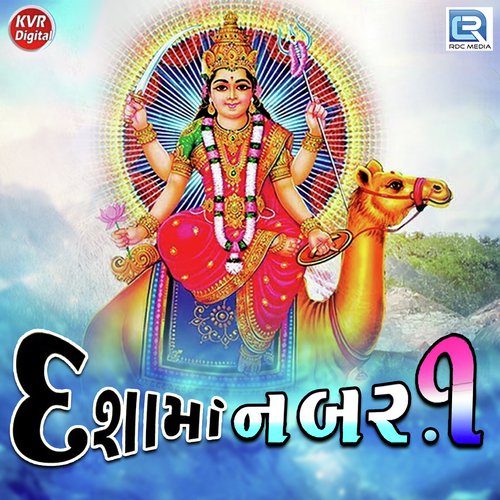 Dashama No 1 - Kirtan Gohel