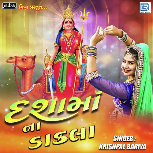 Dasha Maa Na Dakla - Krishpal Bariya