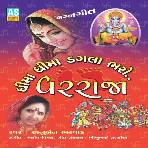 Liluda Te Naliyer Aavya - Anuben Bharvad