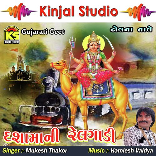 Dashamani Relgadi, Pt. 02 - Mukesh Thakor