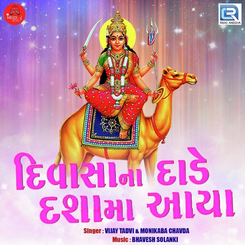 Divasa Na Dade Dasha Maa Aaya - Vijay Tadvi, Monikaba Chavda