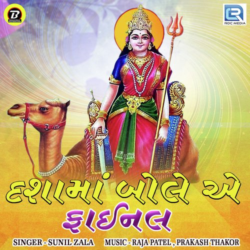 Dasha Ma Bole Ae Final - Sunil Zala